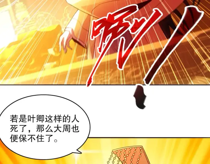 漫画《再不死我就真无敌了》第95话 头疼，让我去死吧！求求了！第14张图