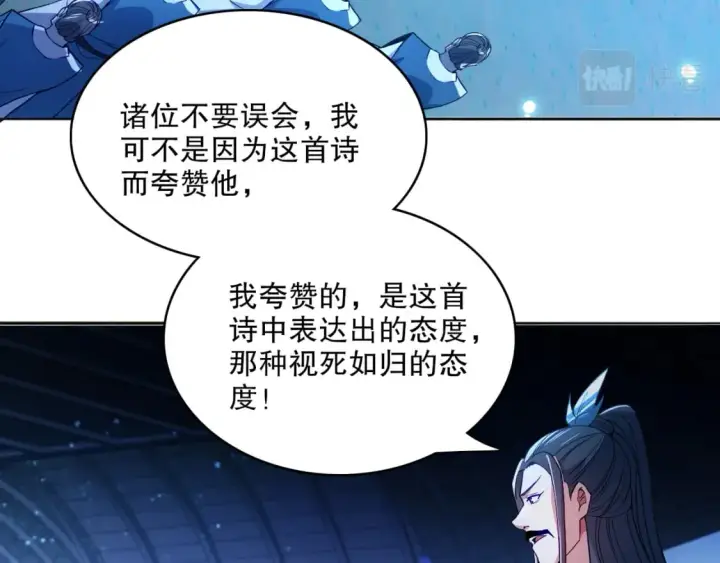 漫画《再不死我就真无敌了》第95话 头疼，让我去死吧！求求了！第28张图