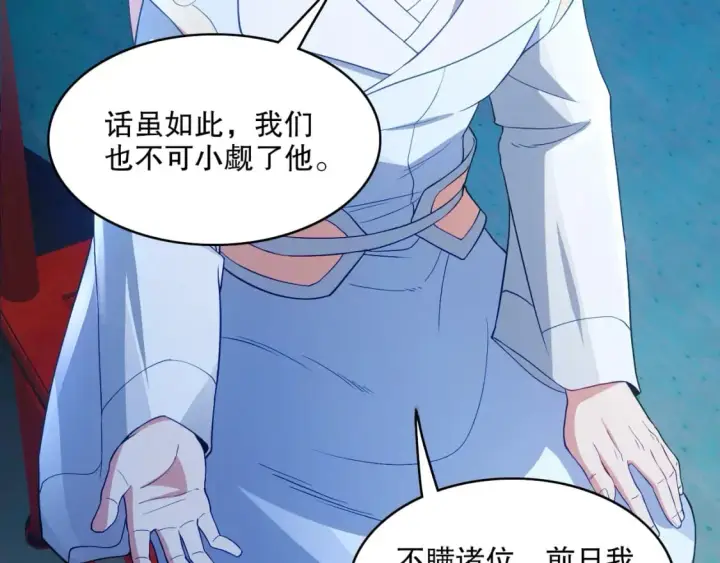 漫画《再不死我就真无敌了》第95话 头疼，让我去死吧！求求了！第33张图