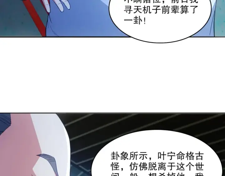 漫画《再不死我就真无敌了》第95话 头疼，让我去死吧！求求了！第34张图