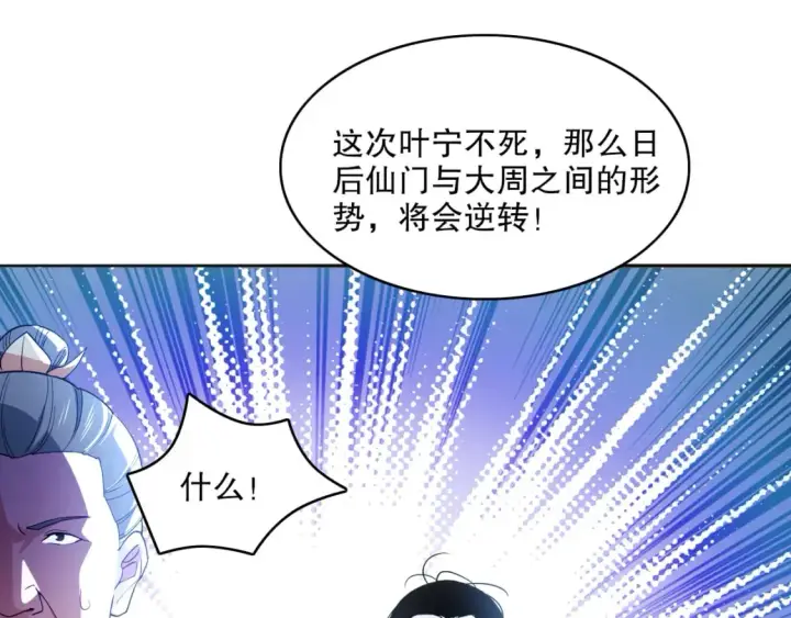 漫画《再不死我就真无敌了》第95话 头疼，让我去死吧！求求了！第36张图