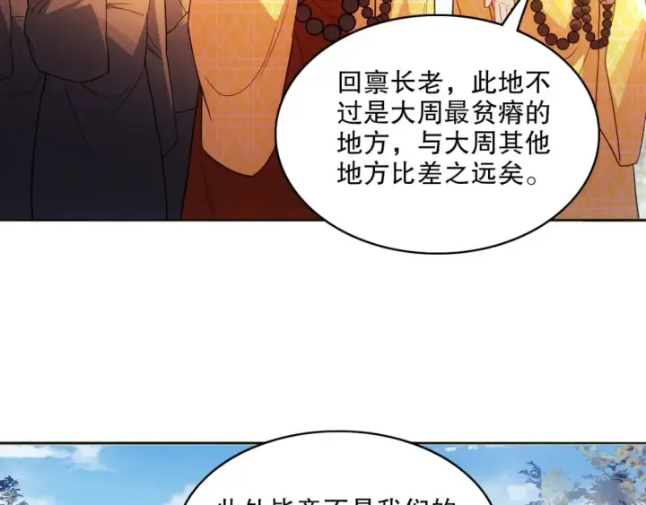 漫画《再不死我就真无敌了》第95话 头疼，让我去死吧！求求了！第51张图