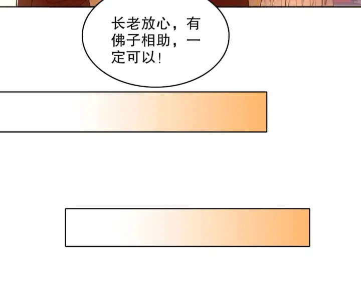漫画《再不死我就真无敌了》第95话 头疼，让我去死吧！求求了！第53张图