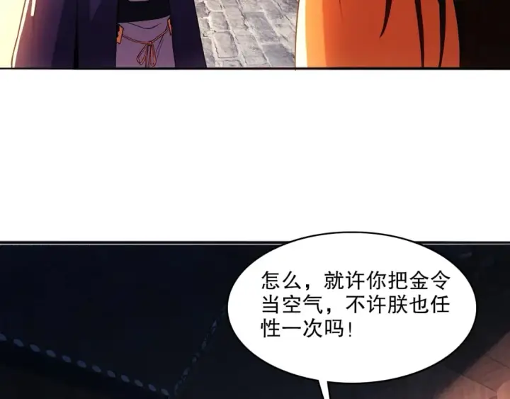 漫画《再不死我就真无敌了》第95话 头疼，让我去死吧！求求了！第76张图