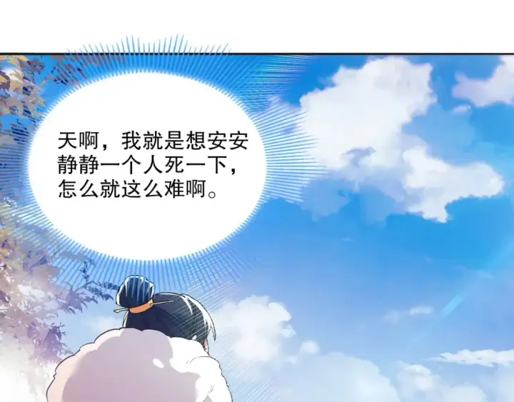 漫画《再不死我就真无敌了》第95话 头疼，让我去死吧！求求了！第84张图