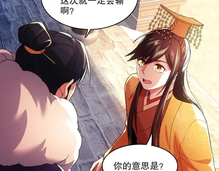 漫画《再不死我就真无敌了》第95话 头疼，让我去死吧！求求了！第93张图