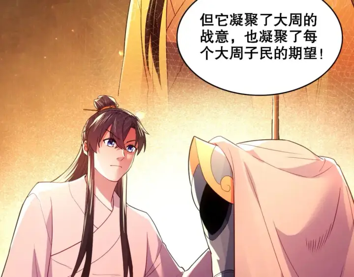 漫画《再不死我就真无敌了》第96话 大周的存亡在此一举第11张图