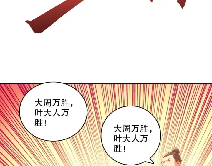 漫画《再不死我就真无敌了》第96话 大周的存亡在此一举第22张图