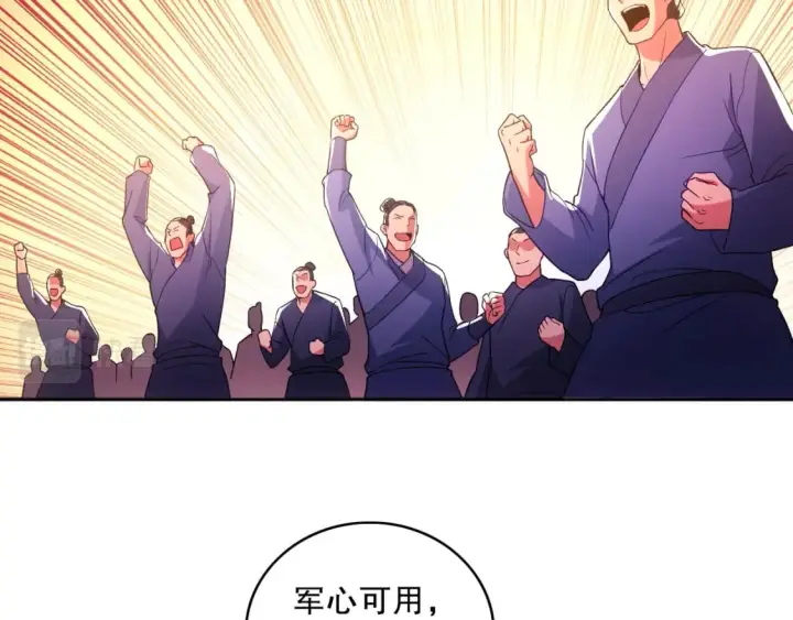 漫画《再不死我就真无敌了》第96话 大周的存亡在此一举第23张图