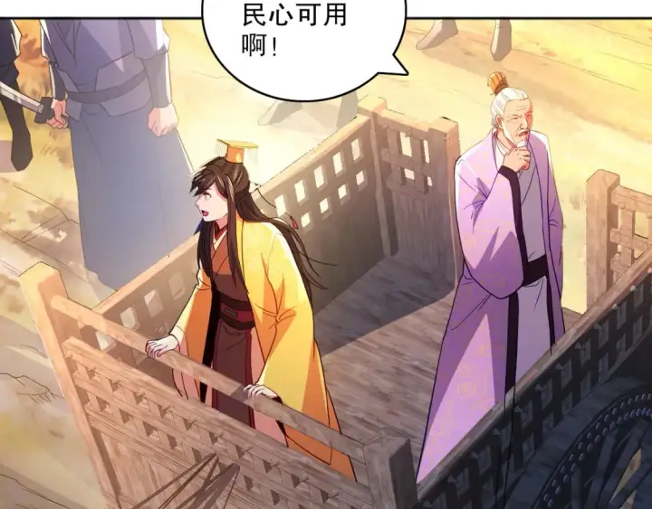 漫画《再不死我就真无敌了》第96话 大周的存亡在此一举第24张图