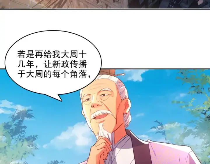 漫画《再不死我就真无敌了》第96话 大周的存亡在此一举第25张图