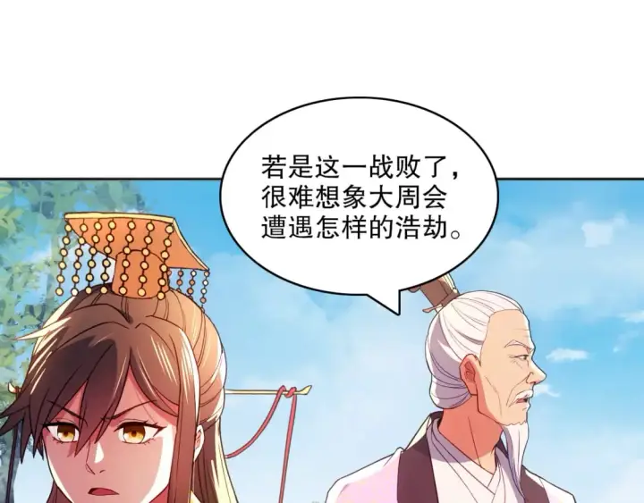 漫画《再不死我就真无敌了》第96话 大周的存亡在此一举第27张图