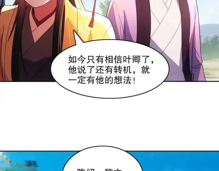 漫画《再不死我就真无敌了》第96话 大周的存亡在此一举第28张图