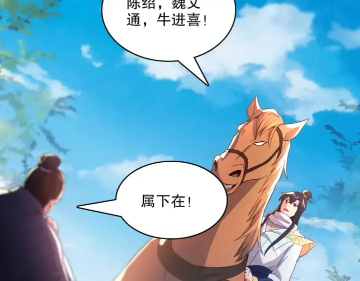 漫画《再不死我就真无敌了》第96话 大周的存亡在此一举第29张图