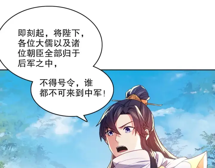 漫画《再不死我就真无敌了》第96话 大周的存亡在此一举第31张图