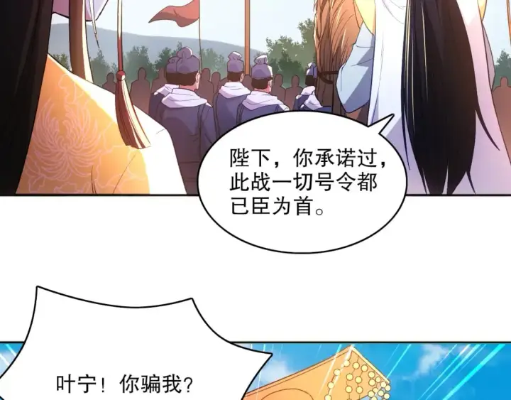 漫画《再不死我就真无敌了》第96话 大周的存亡在此一举第35张图