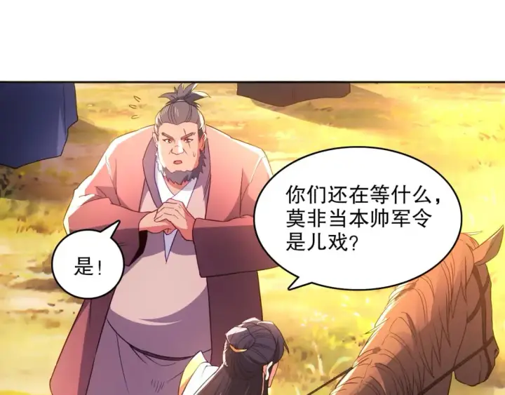 漫画《再不死我就真无敌了》第96话 大周的存亡在此一举第38张图