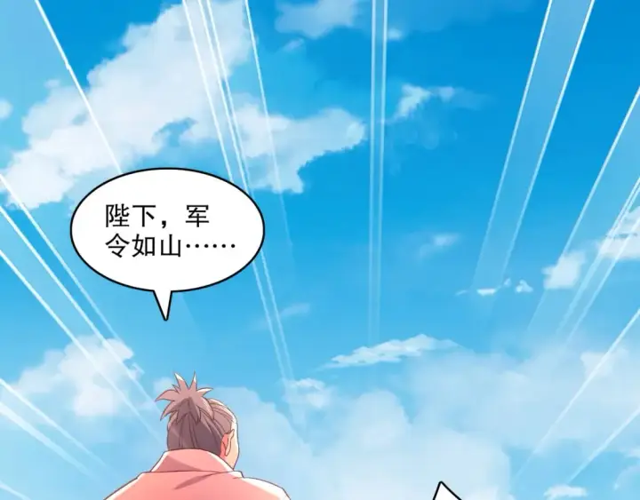漫画《再不死我就真无敌了》第96话 大周的存亡在此一举第40张图