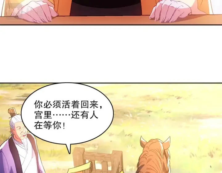 漫画《再不死我就真无敌了》第96话 大周的存亡在此一举第44张图