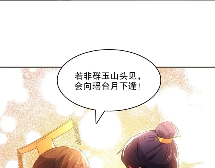 漫画《再不死我就真无敌了》第96话 大周的存亡在此一举第46张图