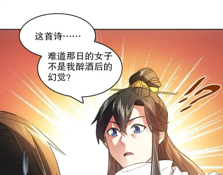 漫画《再不死我就真无敌了》第96话 大周的存亡在此一举第49张图