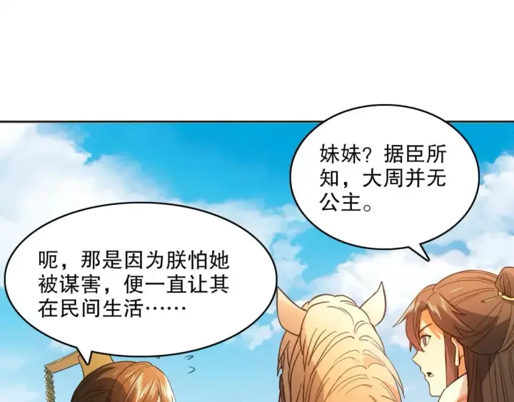 漫画《再不死我就真无敌了》第96话 大周的存亡在此一举第52张图