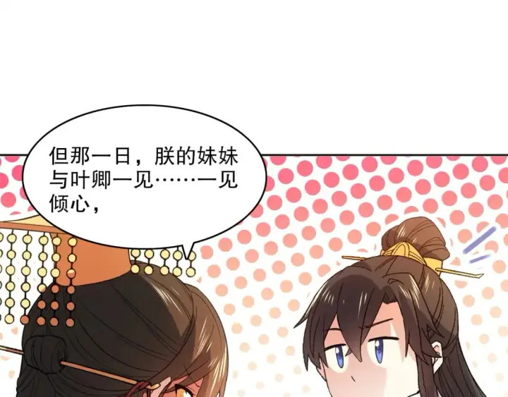 漫画《再不死我就真无敌了》第96话 大周的存亡在此一举第54张图
