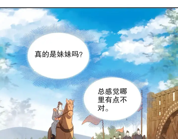 漫画《再不死我就真无敌了》第96话 大周的存亡在此一举第59张图
