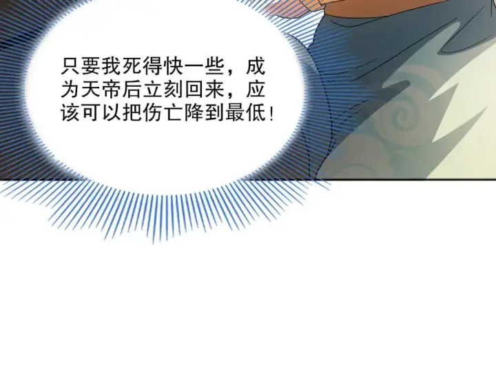 漫画《再不死我就真无敌了》第96话 大周的存亡在此一举第62张图