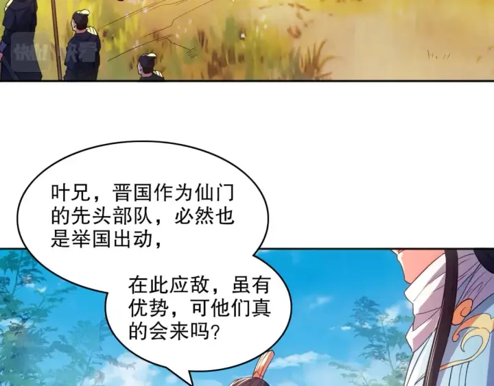 漫画《再不死我就真无敌了》第96话 大周的存亡在此一举第71张图