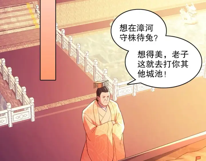 漫画《再不死我就真无敌了》第96话 大周的存亡在此一举第78张图