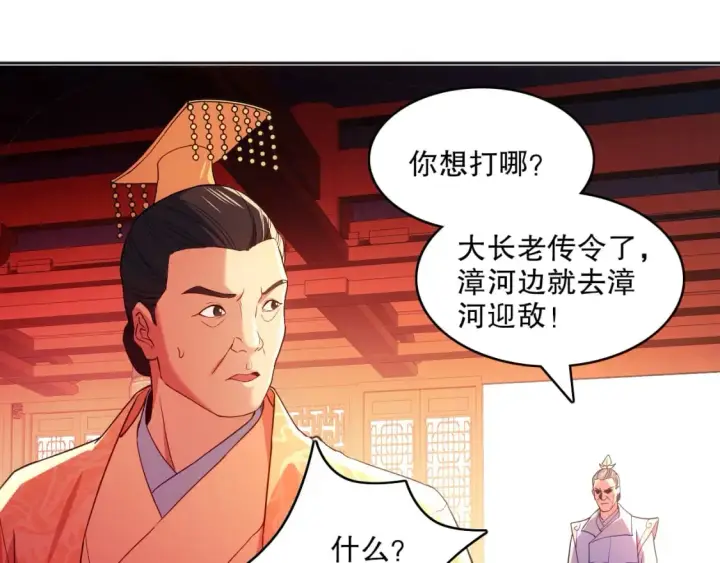 漫画《再不死我就真无敌了》第96话 大周的存亡在此一举第80张图