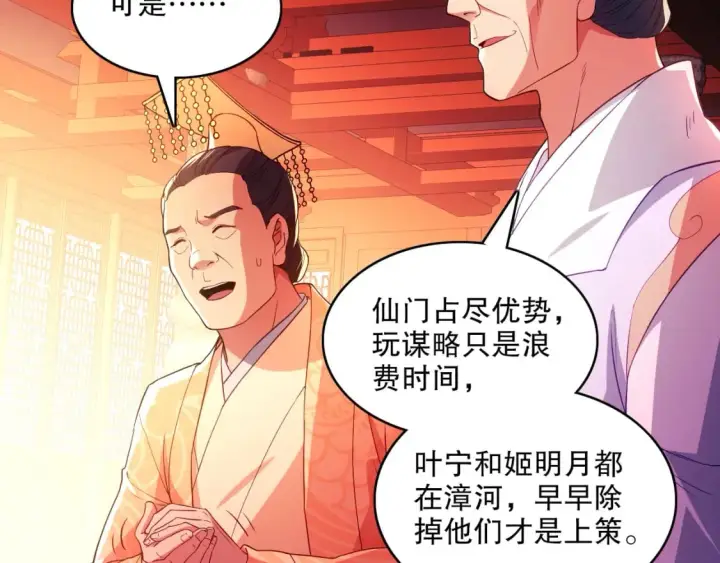 漫画《再不死我就真无敌了》第96话 大周的存亡在此一举第82张图