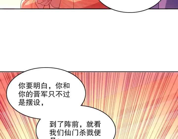 漫画《再不死我就真无敌了》第96话 大周的存亡在此一举第83张图