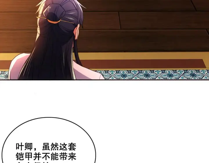 漫画《再不死我就真无敌了》第96话 大周的存亡在此一举第9张图