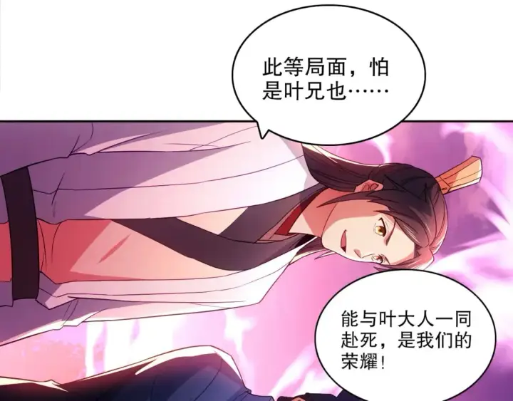 漫画《再不死我就真无敌了》第97话 鹿死谁手皆有我来定！第13张图