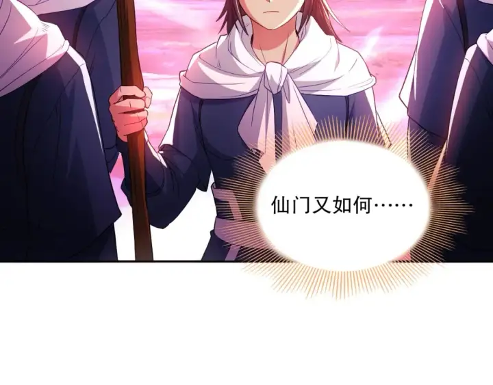 漫画《再不死我就真无敌了》第97话 鹿死谁手皆有我来定！第16张图