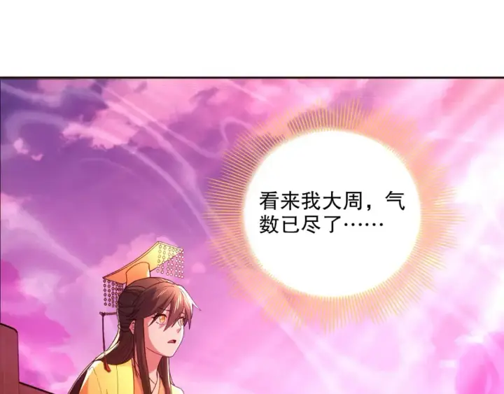 漫画《再不死我就真无敌了》第97话 鹿死谁手皆有我来定！第20张图