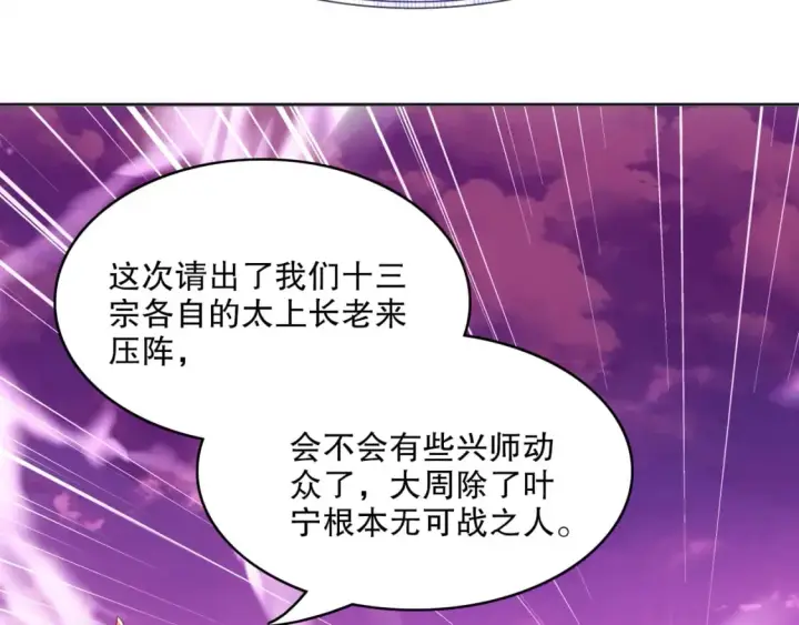 漫画《再不死我就真无敌了》第97话 鹿死谁手皆有我来定！第30张图