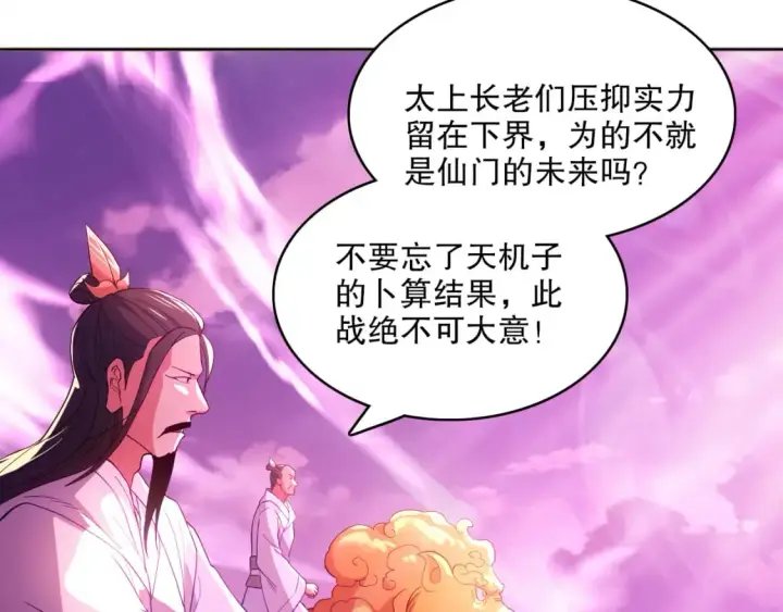 漫画《再不死我就真无敌了》第97话 鹿死谁手皆有我来定！第32张图