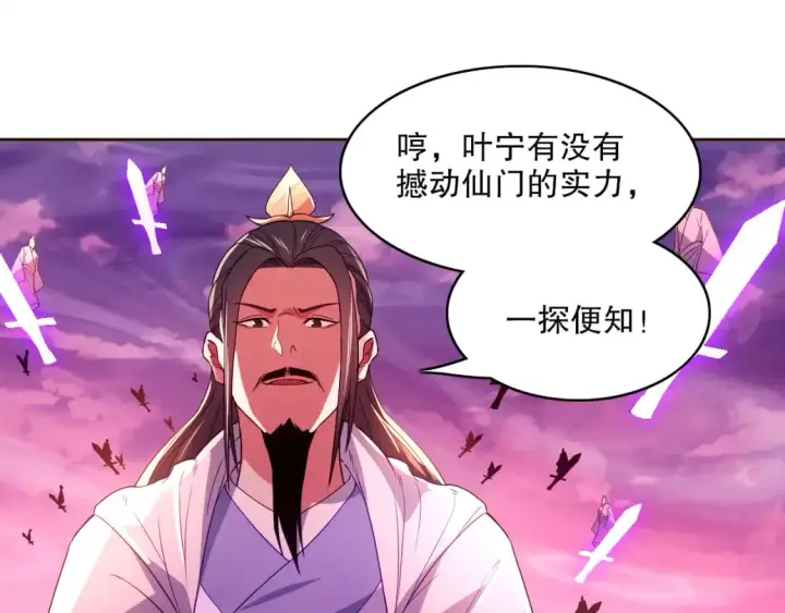 漫画《再不死我就真无敌了》第97话 鹿死谁手皆有我来定！第35张图
