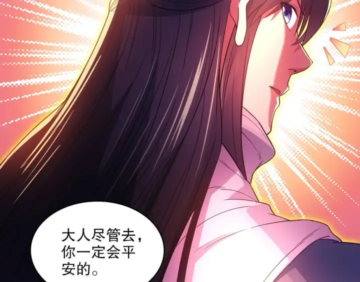 漫画《再不死我就真无敌了》第97话 鹿死谁手皆有我来定！第44张图