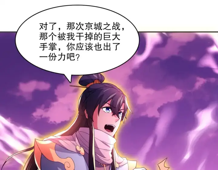 漫画《再不死我就真无敌了》第97话 鹿死谁手皆有我来定！第61张图