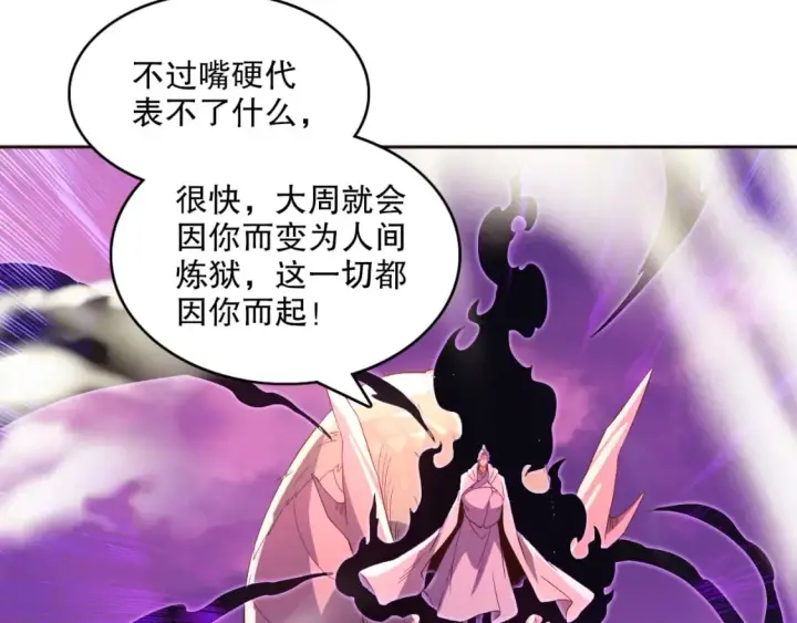 漫画《再不死我就真无敌了》第97话 鹿死谁手皆有我来定！第65张图