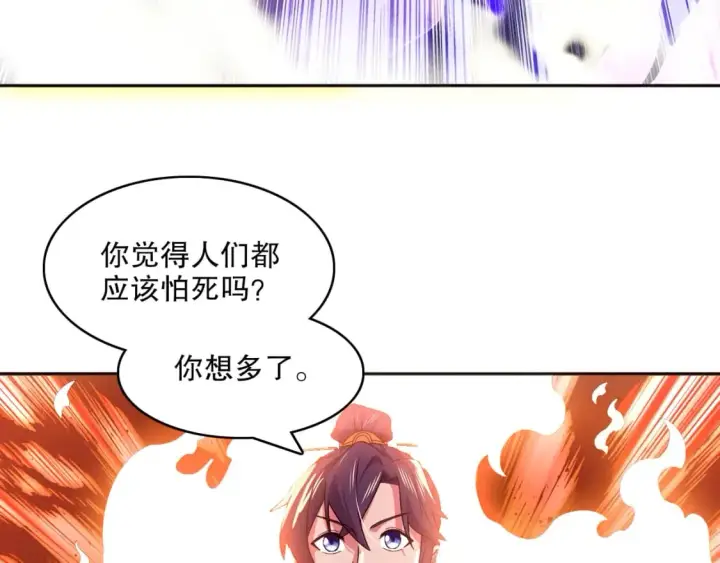 漫画《再不死我就真无敌了》第97话 鹿死谁手皆有我来定！第68张图