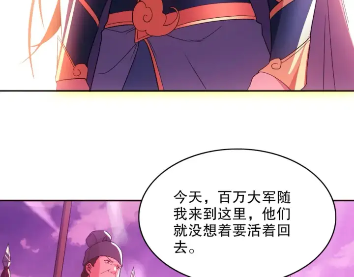 漫画《再不死我就真无敌了》第97话 鹿死谁手皆有我来定！第70张图