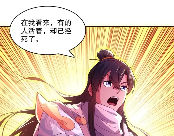 漫画《再不死我就真无敌了》第97话 鹿死谁手皆有我来定！第75张图