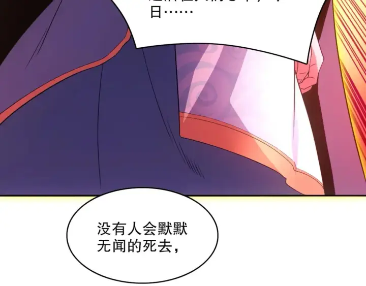 漫画《再不死我就真无敌了》第97话 鹿死谁手皆有我来定！第77张图