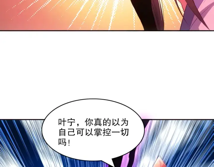 漫画《再不死我就真无敌了》第97话 鹿死谁手皆有我来定！第79张图