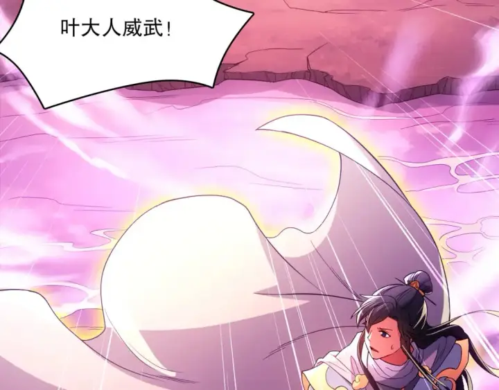 漫画《再不死我就真无敌了》第98话 各种神通显露，叶宁的大危机！第20张图